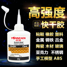 胶 多功能补鞋 强502胶水强力万能胶 粘得牢橡胶木头金属塑料陶瓷鞋