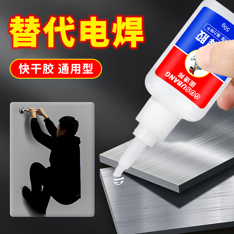 电焊胶焊接剂强力万能胶水高强度