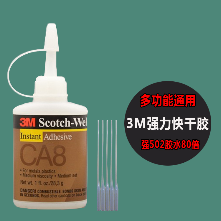 3m胶水 强力万能胶运动鞋开胶足球鞋帆布鞋凉