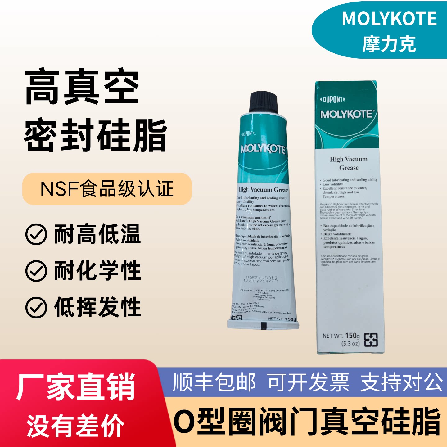 道康宁MOLYKOTE摩力克HVG高真空硅脂DC111阀门O型圈食品密封脂