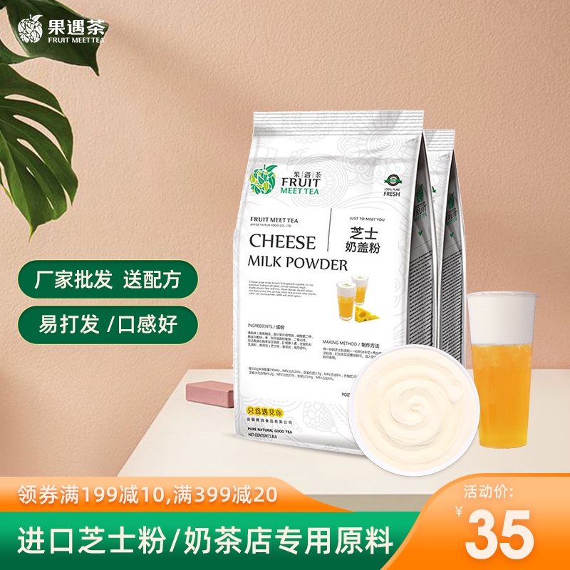 果遇茶原味芝士奶盖粉奶茶店专用原材料喜茶贡茶奶茶配料原料800g