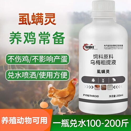 虱螨灵正品鸡鸭鹅猪牛羊通用