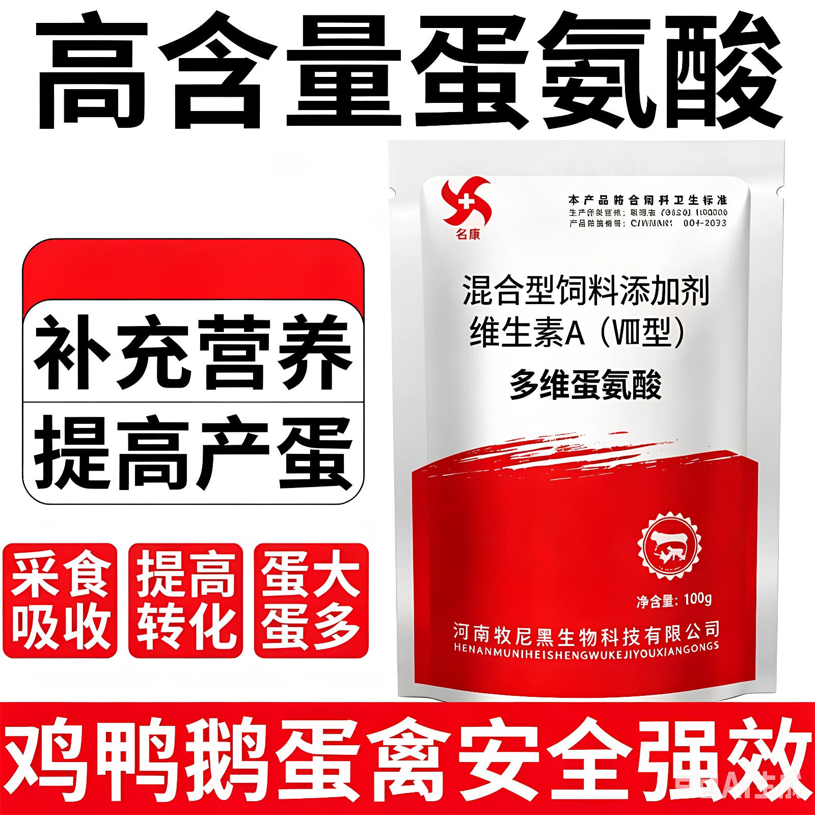 蛋氨酸鸡鸭鹅鸽子鹌鹑禽用增蛋宝氨酸蛋芦丁鸡家禽通用饲料添加剂