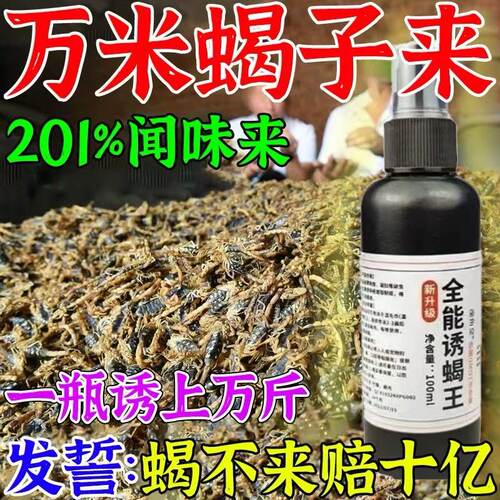 诱蝎子神器多买多优惠