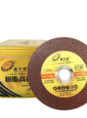 鑫升级红色不锈钢金属钢管切割片树脂砂轮片角磨机100双网小切片