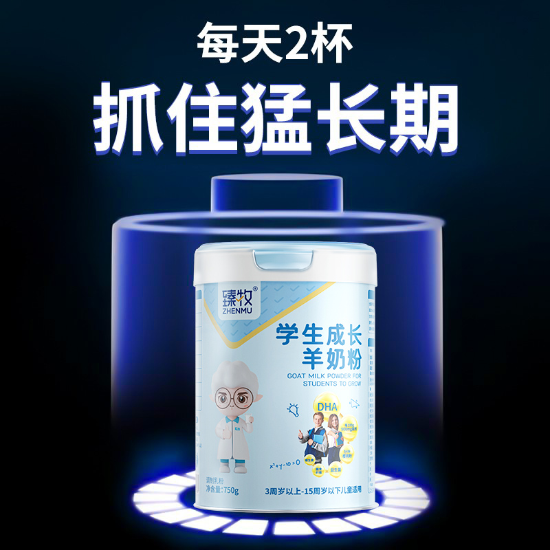 成长高钙羊奶粉儿童学生青少年