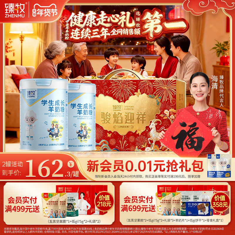 臻牧学生羊奶粉正品官方旗舰店儿童青少年高钙成长,咖啡/麦片/冲饮,学生/成人/中老年羊奶粉,淘宝优惠券,粉丝福利购,淘宝优惠卷