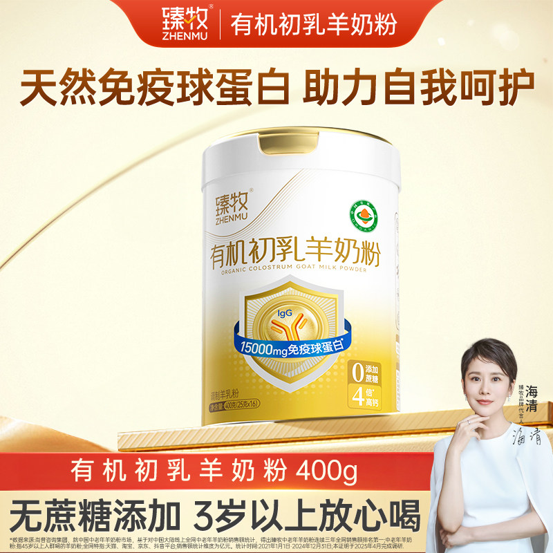 臻牧有机初乳羊奶粉400g免疫球蛋白高钙中老年成人官方旗舰店正品,咖啡/麦片/冲饮,学生/成人/中老年羊奶粉,淘宝优惠券,粉丝福利购,淘宝优惠卷