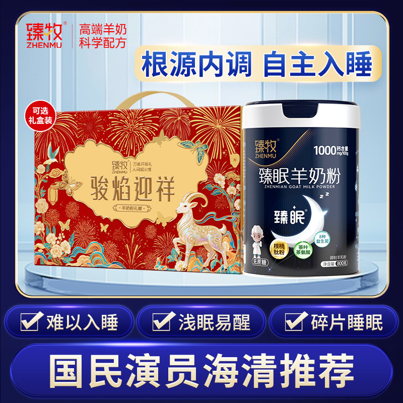专利认证成分晚安羊奶粉无蔗糖图片