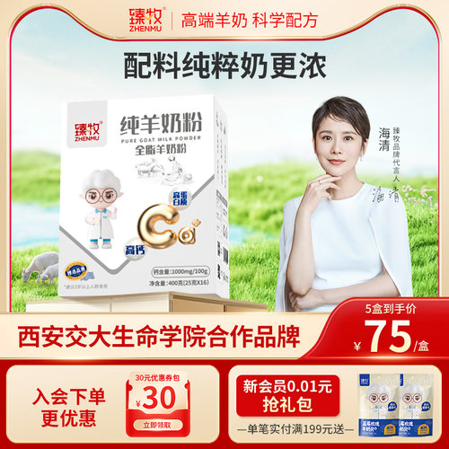 臻牧纯羊奶粉无蔗糖400g