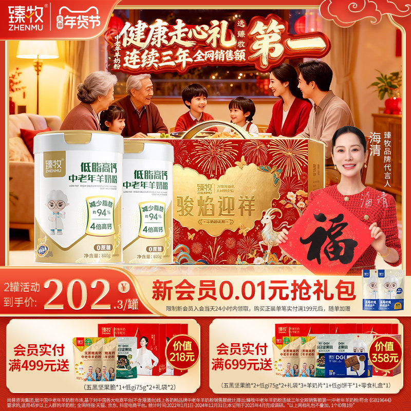 【减脂94%】臻牧中老年脱脂低脂无蔗糖高钙羊奶粉正品官方旗舰店,咖啡/麦片/冲饮,学生/成人/中老年羊奶粉,淘宝优惠券,粉丝福利购,淘宝优惠卷