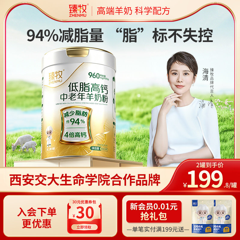 【减脂94%】臻牧中老年脱脂低脂无蔗糖高钙羊奶粉正品官方旗舰店
