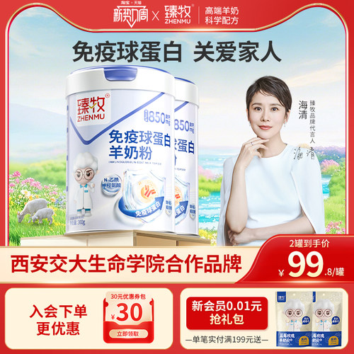 免疫球蛋白高钙高蛋白羊奶粉