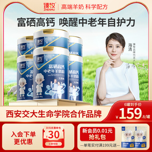 臻牧中老年羊奶粉富硒高钙乳钙官方旗舰店正品 成人