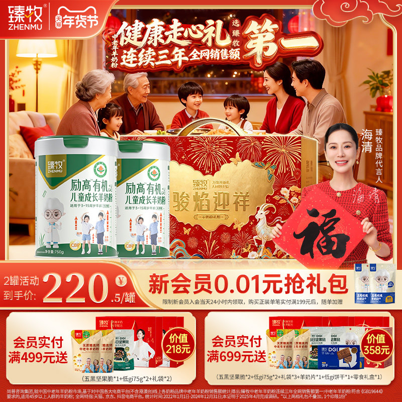 励高有机儿童成长羊奶粉学生高钙官方旗舰店正品3到6岁到15岁,咖啡/麦片/冲饮,学生/成人/中老年羊奶粉,淘宝优惠券,粉丝福利购,淘宝优惠卷