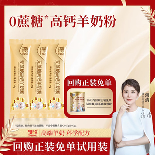 3条 臻牧中老年无蔗糖高钙羊奶粉20g 天猫U先