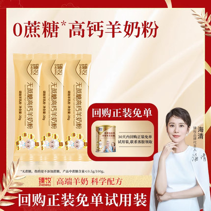 【天猫U先】臻牧中老年无蔗糖高钙羊奶粉20g*3条