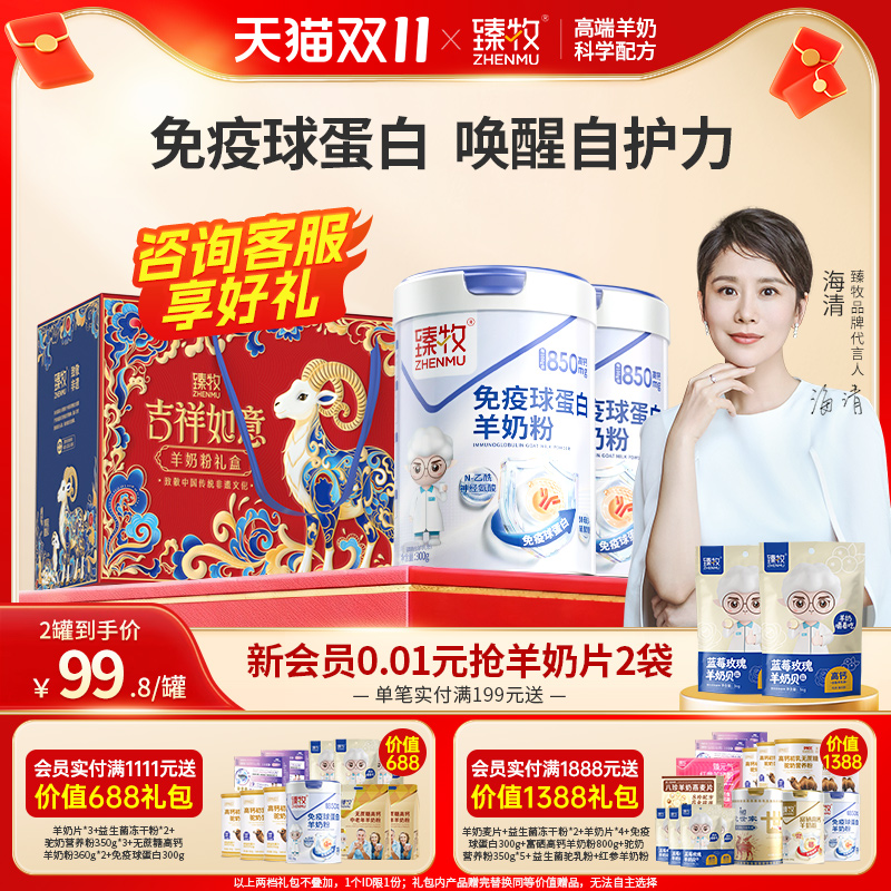 免疫球蛋白高钙高蛋白羊奶粉