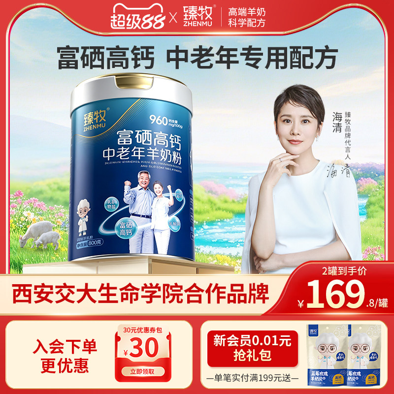 4倍高钙富硒高钙中老年羊奶粉图片