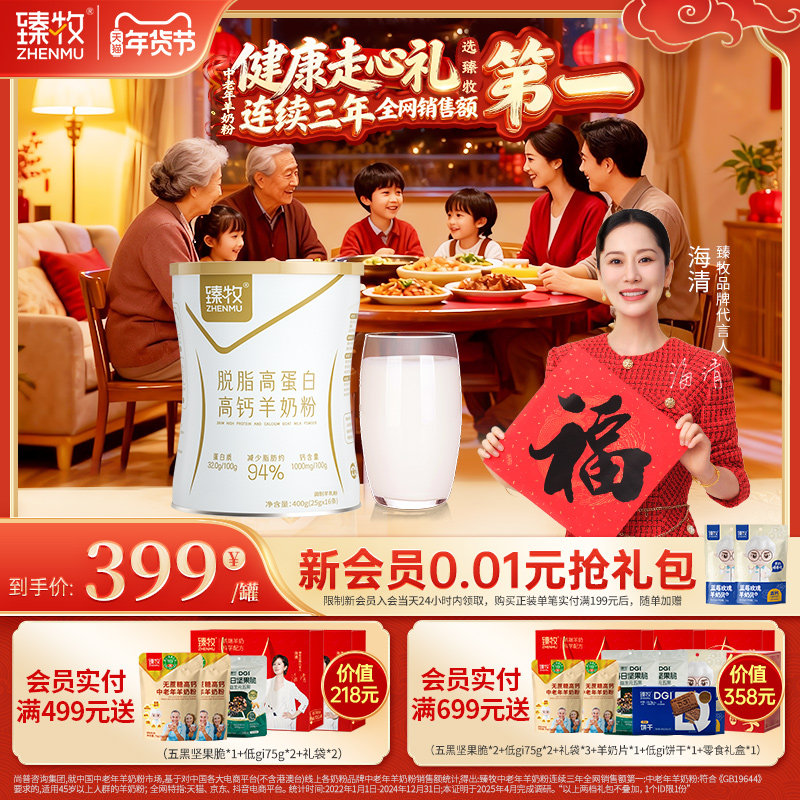 臻牧脱脂羊奶粉低脂400g官方旗舰店正品女士成人中老年高蛋白高钙,咖啡/麦片/冲饮,学生/成人/中老年羊奶粉,淘宝优惠券,粉丝福利购,淘宝优惠卷