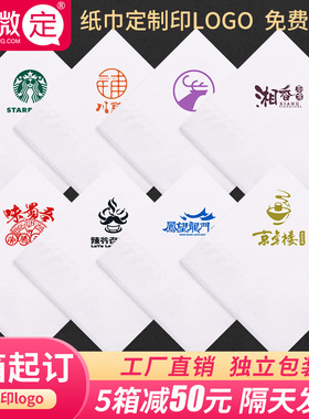 纸巾定制可印logo广告餐巾纸抽纸商用订制饭店专用餐厅方巾定做字