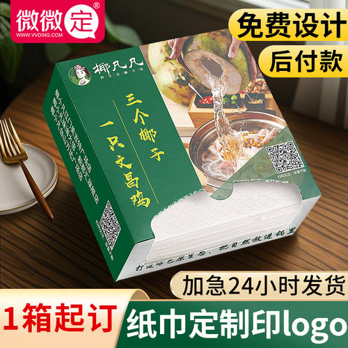 盒装纸巾定制餐厅餐巾纸饭店商用