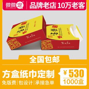 紙抽 廣告商用紙巾定制可印logo抽紙定制餐廳火鍋店餐巾紙訂制盒裝