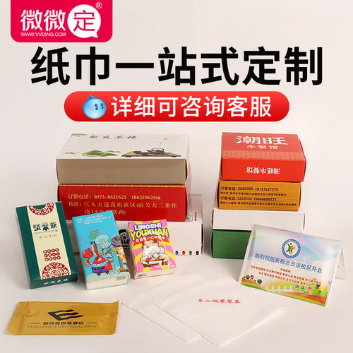 定制广告订做可印刷logo盒装纸巾