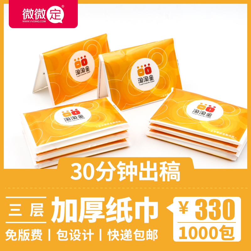 定做可印logo钱夹式订制广告纸巾