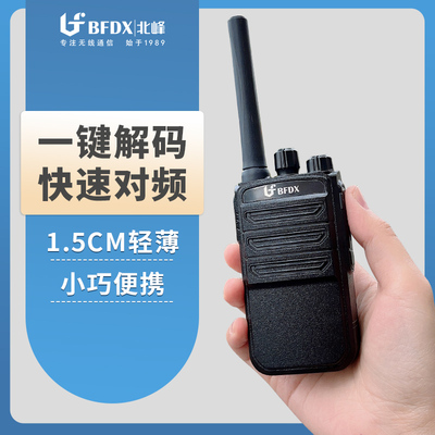 北峰对讲机一键对频大功率户外无线对讲物业小型手持机H350