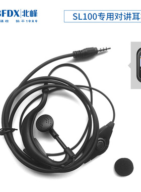 北峰对讲机专用耳机 耳挂式有线耳麦 适用SL100