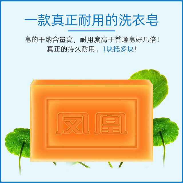 凤凰透明皂手洗洗衣皂老肥皂促销家庭装组合内衣专用皂268g*9块