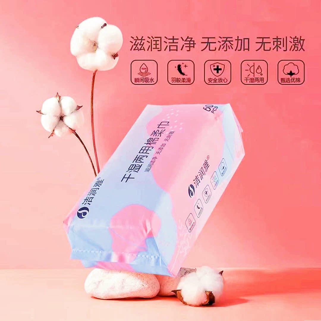洁润雅棉柔巾一次性棉巾