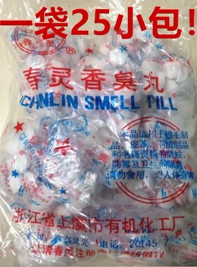 春灵香臭丸天然樟脑丸樟脑精卫生丸卫生球防霉防蛀驱虫除臭约25包