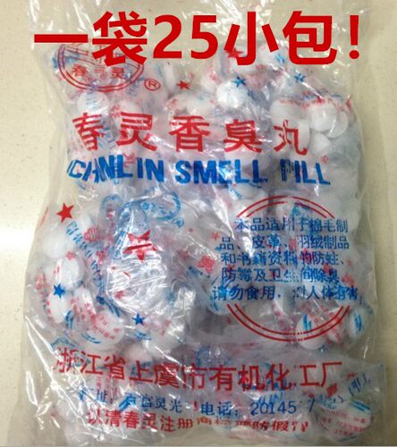 春灵香臭丸天然樟脑丸樟脑精卫生丸卫生球防霉防蛀驱虫除臭约25包 - 封面