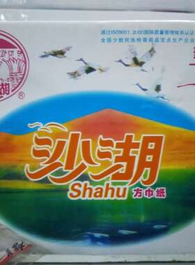 宁夏沙湖牌面巾纸 家用方巾卫生纸擦手厕纸 婴儿纸巾抽纸6包装