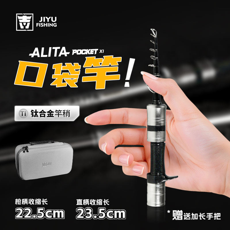 路亚竿Alita微物鱼竿阿丽塔口袋竿伸缩杆便携旅行碳素高强度轻量