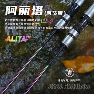 吉渔阿丽塔两节路亚竿微物彩虹枪直柄溪流马口白条轻量泛用钓鱼竿
