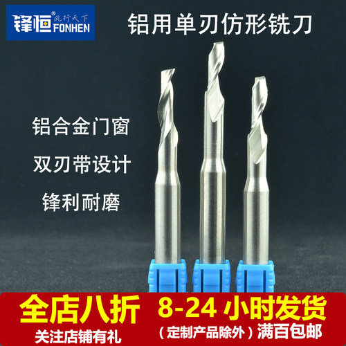 锋恒仿形单刃铝用铣刀高速钢