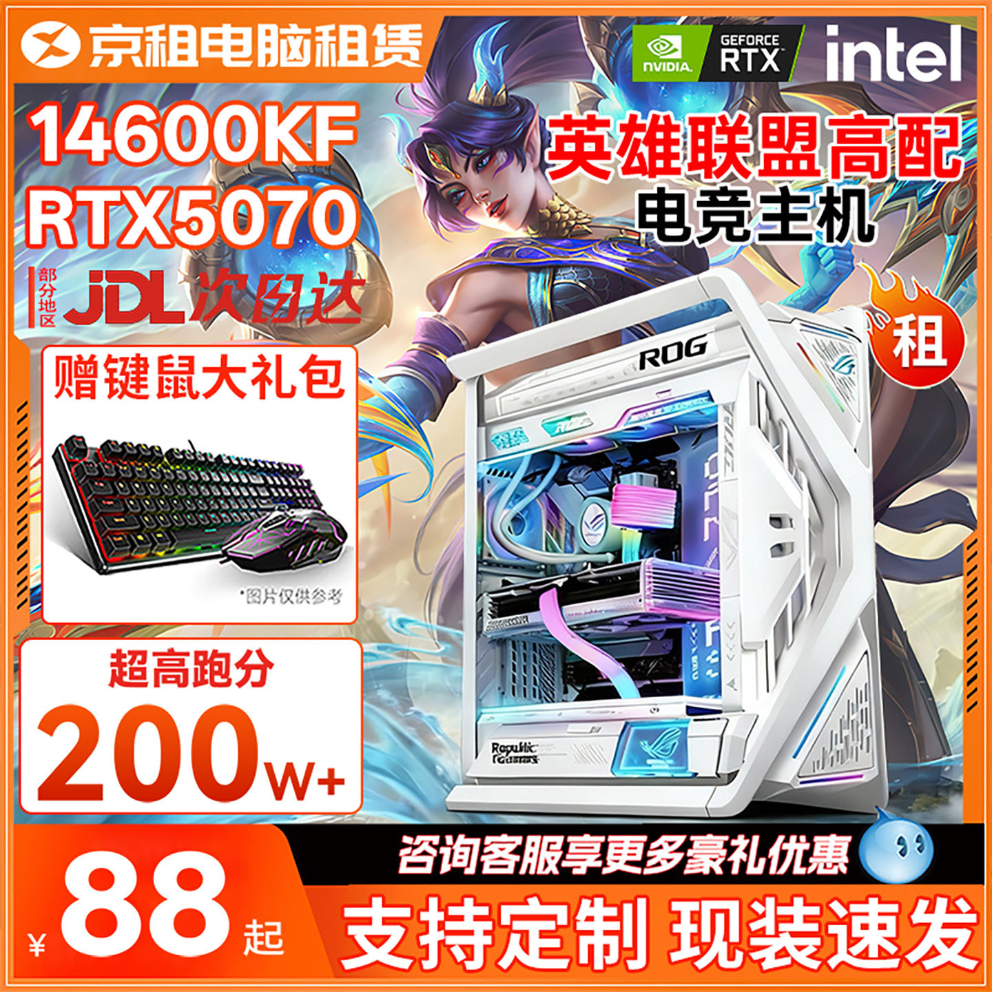 英雄联盟台式机电脑租赁高配置办公电竞游戏工作室直播免押金出租