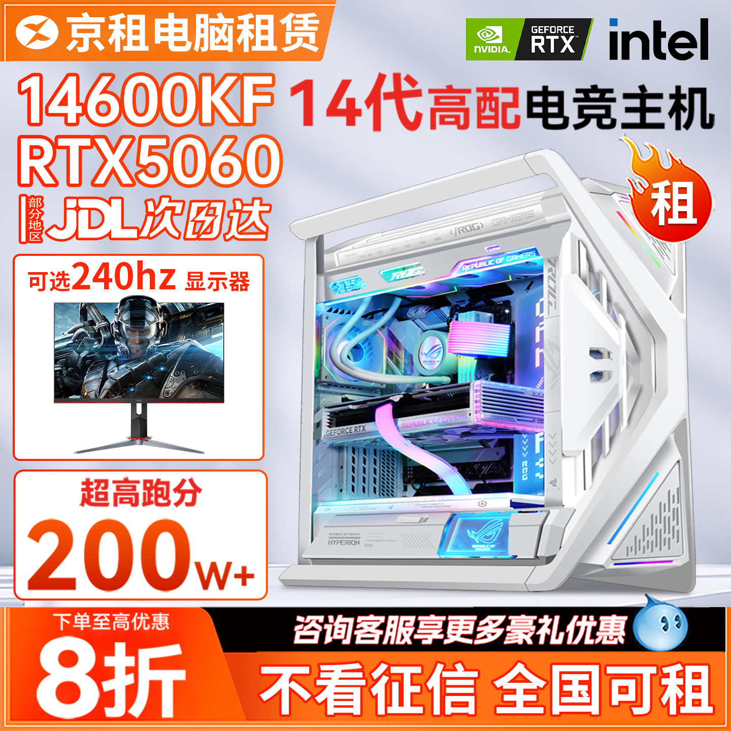 台式机电脑主机租赁高配置办公电竞游戏工作室直播剪辑免押金出租