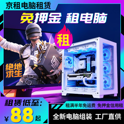 绝地求生吃鸡租电脑租赁台式出租游戏主机电竞游戏高端租用免押租