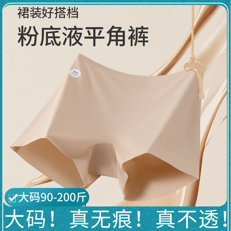 无痕打底裤平角特调粉底液深肤色