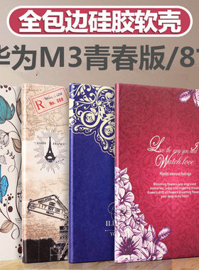 适用于华为M3青春版C5保护套8寸CPN-W09/AL00全包边硅胶软皮套