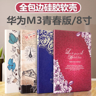 适用于华为M3青春版C5保护套8寸CPN-W09/AL00全包边硅胶软皮套