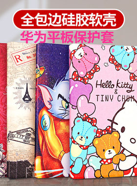 10.4寸matepad华为BAH3畅享M5青春版10.1寸AGS2皮套8英寸JDN2荣耀C5保护套华为8.4M3硅胶软壳BTV包边防摔W09