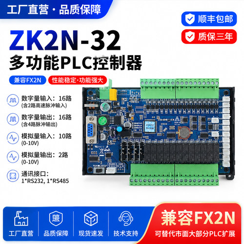 领控FX2N可编程步进PLC