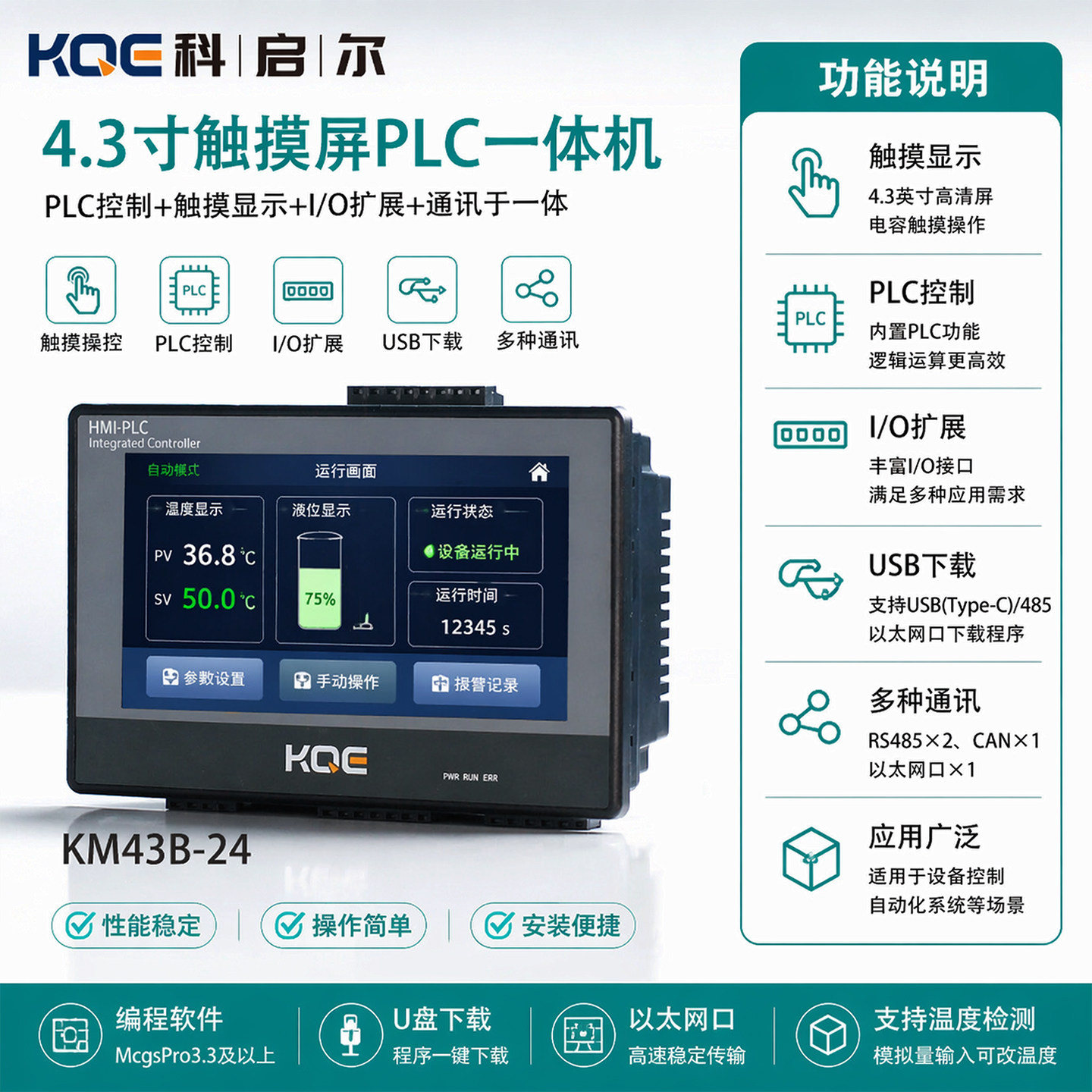 科启尔国产触摸屏PLC一体机4.3寸7寸16/24/32/48FX3U工业编程控制