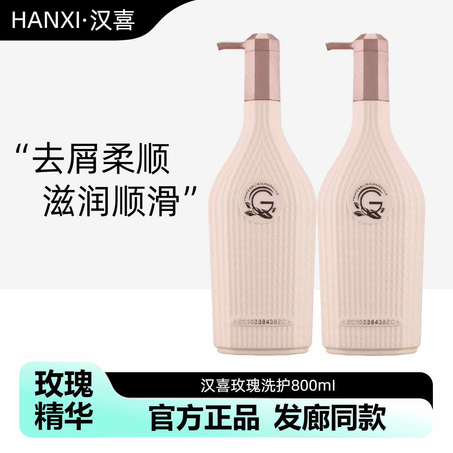 汉喜香槟玫瑰去头屑控油柔顺滋润洗发水滑溜溜护发素护发乳洗发乳