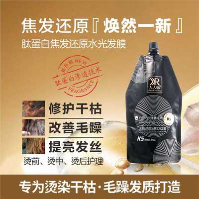 【官方正品】人人咖焦发还原发膜